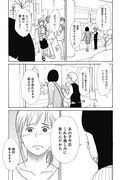 「オトメちゃん」1話より。