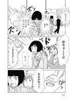 「オトメちゃん」1話より。