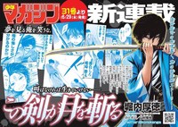 「この剣が月を斬る」のPOP。