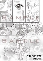 沖奈じじこ「となりの芝生」より。