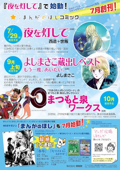 新レーベル「まんがのほし」チラシ