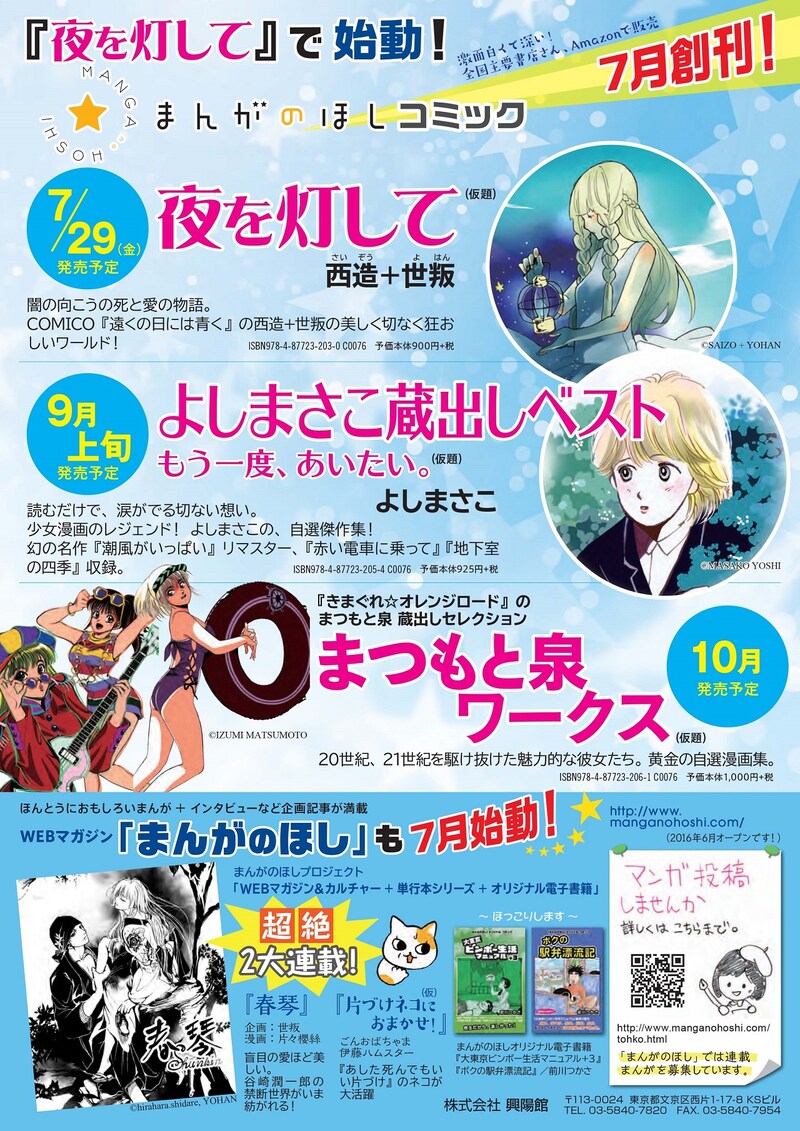 新レーベル「まんがのほし」チラシ