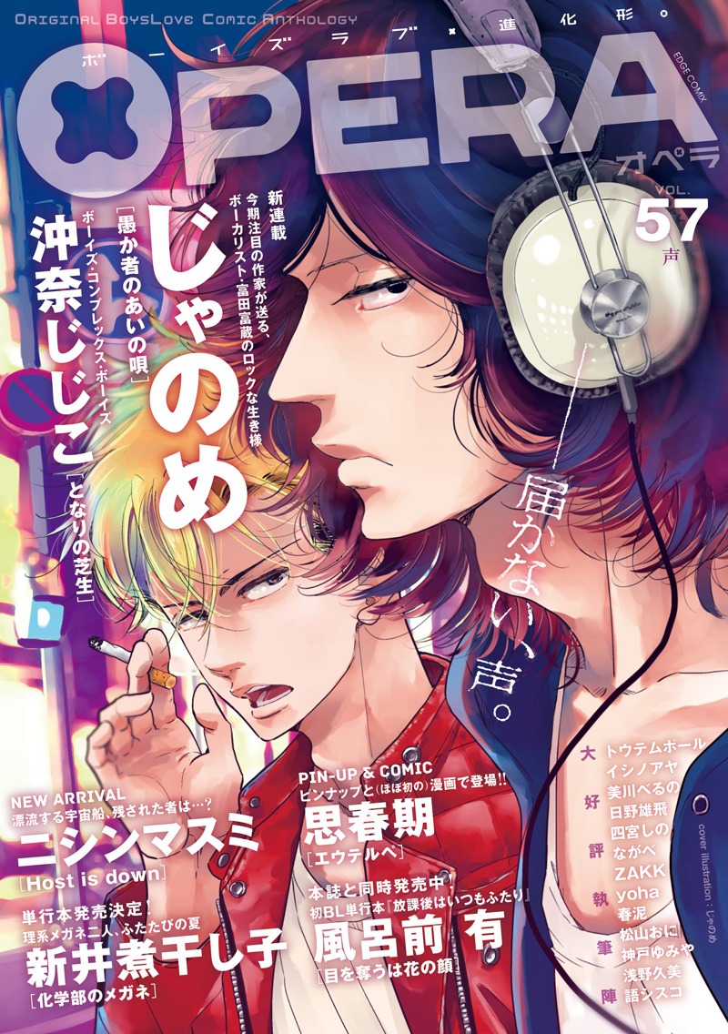 OPERA Vol.57