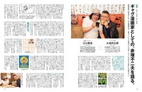 江口寿史と大地丙太郎の対談。