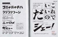 グラフィックデザイナー・大原大次郎による「フジオフォント」のページ。