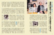 赤塚不二夫の娘で、フジオ・プロダクション代表取締役の赤塚りえ子と、「天才バカボン」初代担当編集・五十嵐隆夫氏の対談。