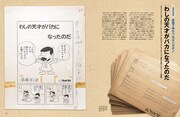 「天才バカボン」の「わしの天才がバカになったのだ」を原画で掲載。