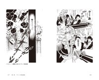 「『ベルサイユのばら』で読み解くフランス革命」より。