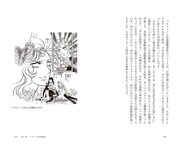 「『ベルサイユのばら』で読み解くフランス革命」より。