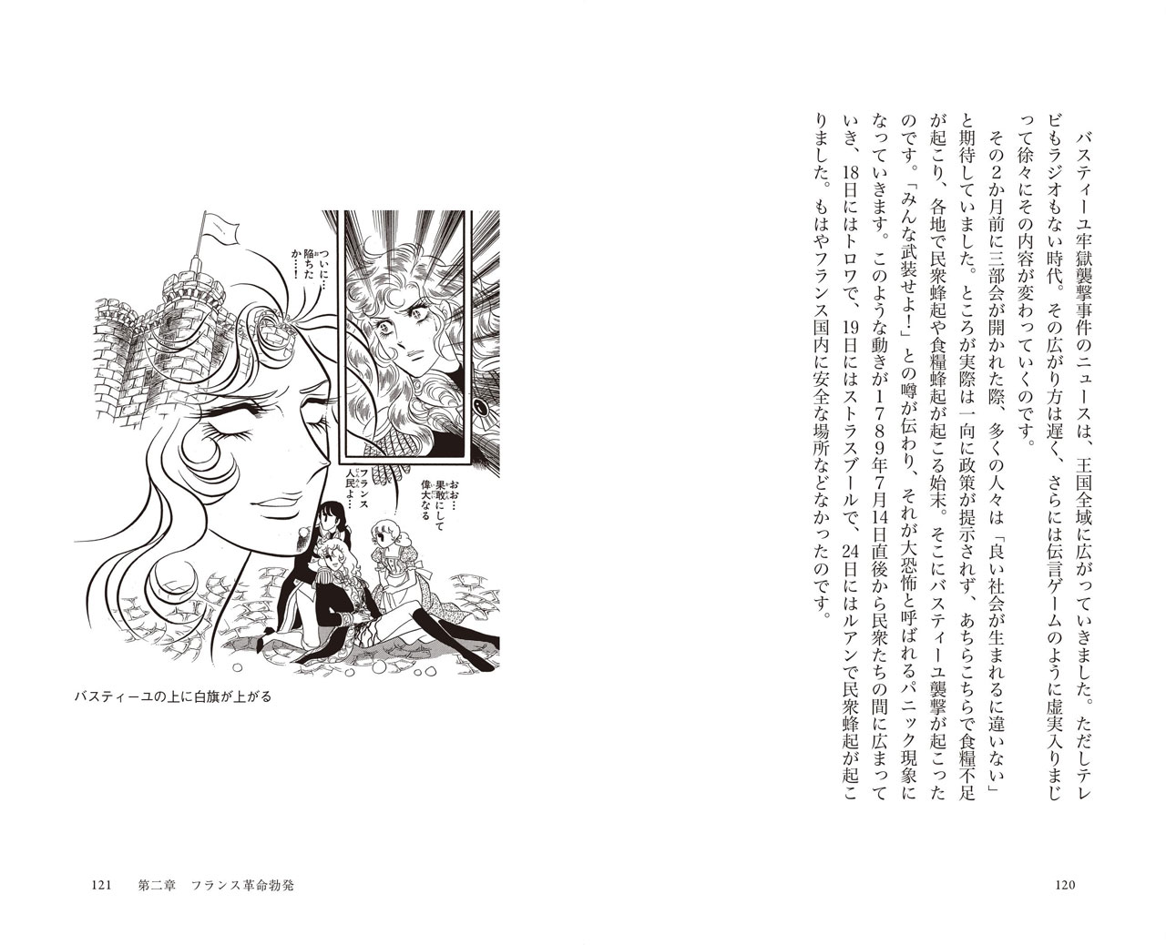 「『ベルサイユのばら』で読み解くフランス革命」より。