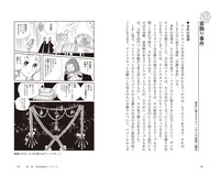 「『ベルサイユのばら』で読み解くフランス革命」より。