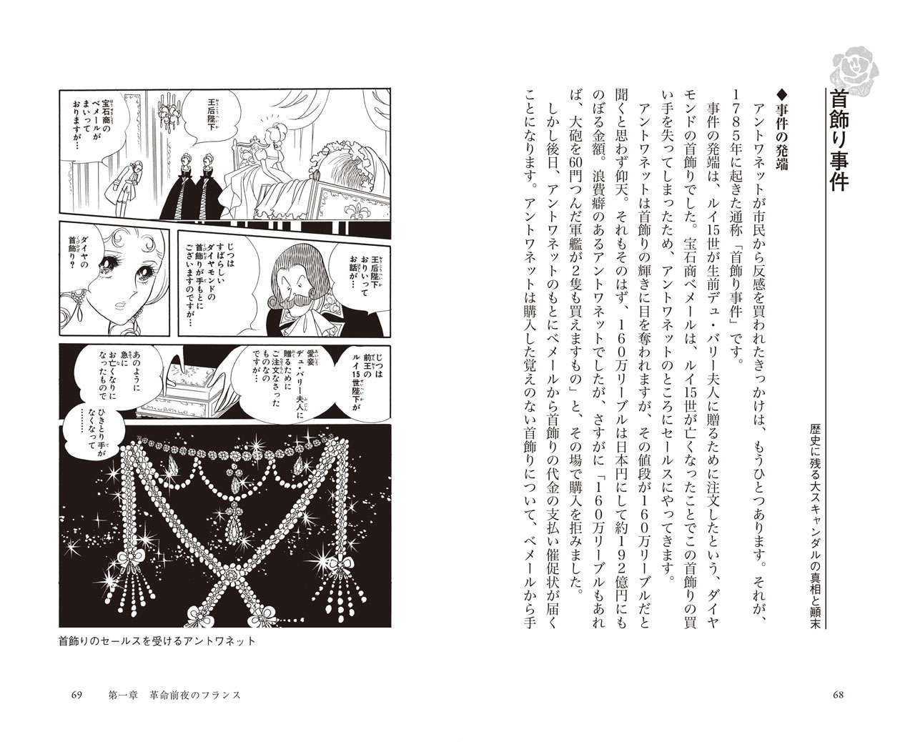 「『ベルサイユのばら』で読み解くフランス革命」より。