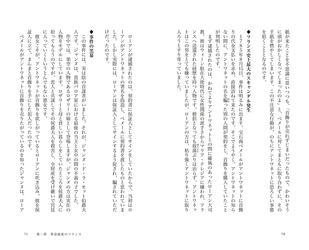 「『ベルサイユのばら』で読み解くフランス革命」より。
