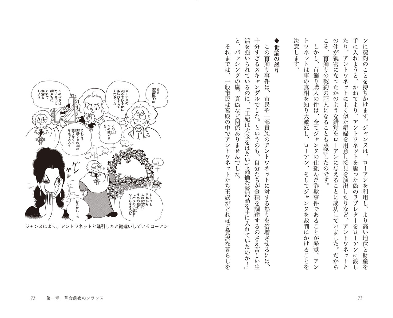 「『ベルサイユのばら』で読み解くフランス革命」より。