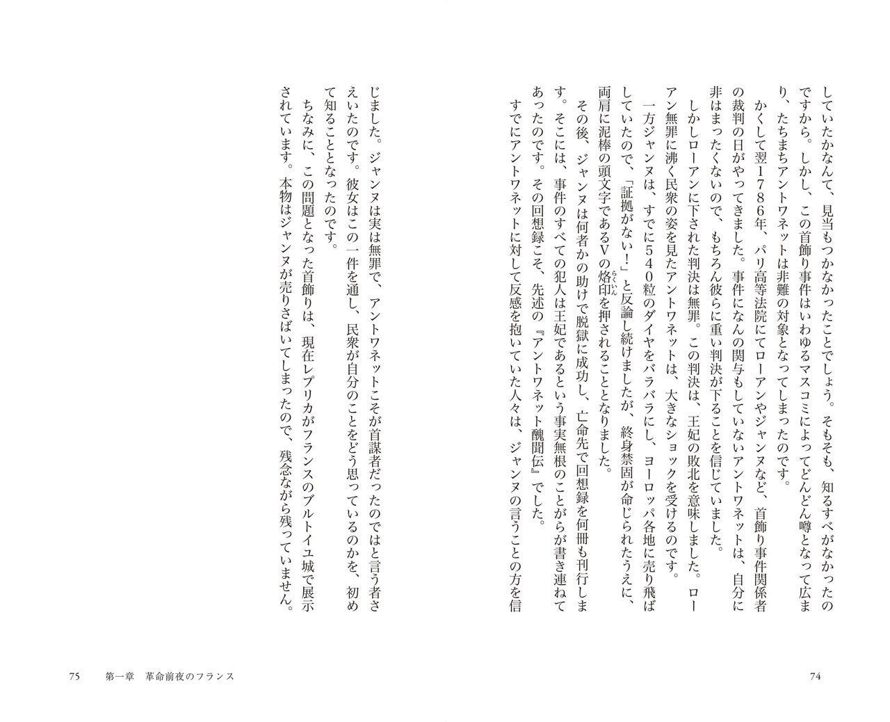 「『ベルサイユのばら』で読み解くフランス革命」より。