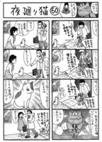 「夜廻り猫」より。