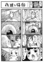 「夜廻り猫」より。
