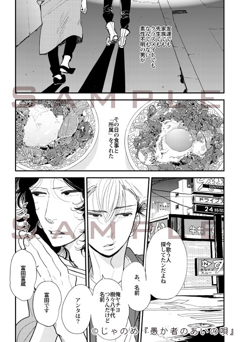 じゃのめ「愚か者のあいの唄」より。