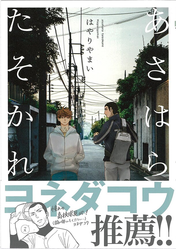 「あさはらたそかれ」帯付き