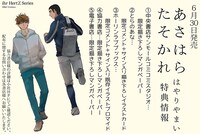 「あさはらたそかれ」の書店特典情報。