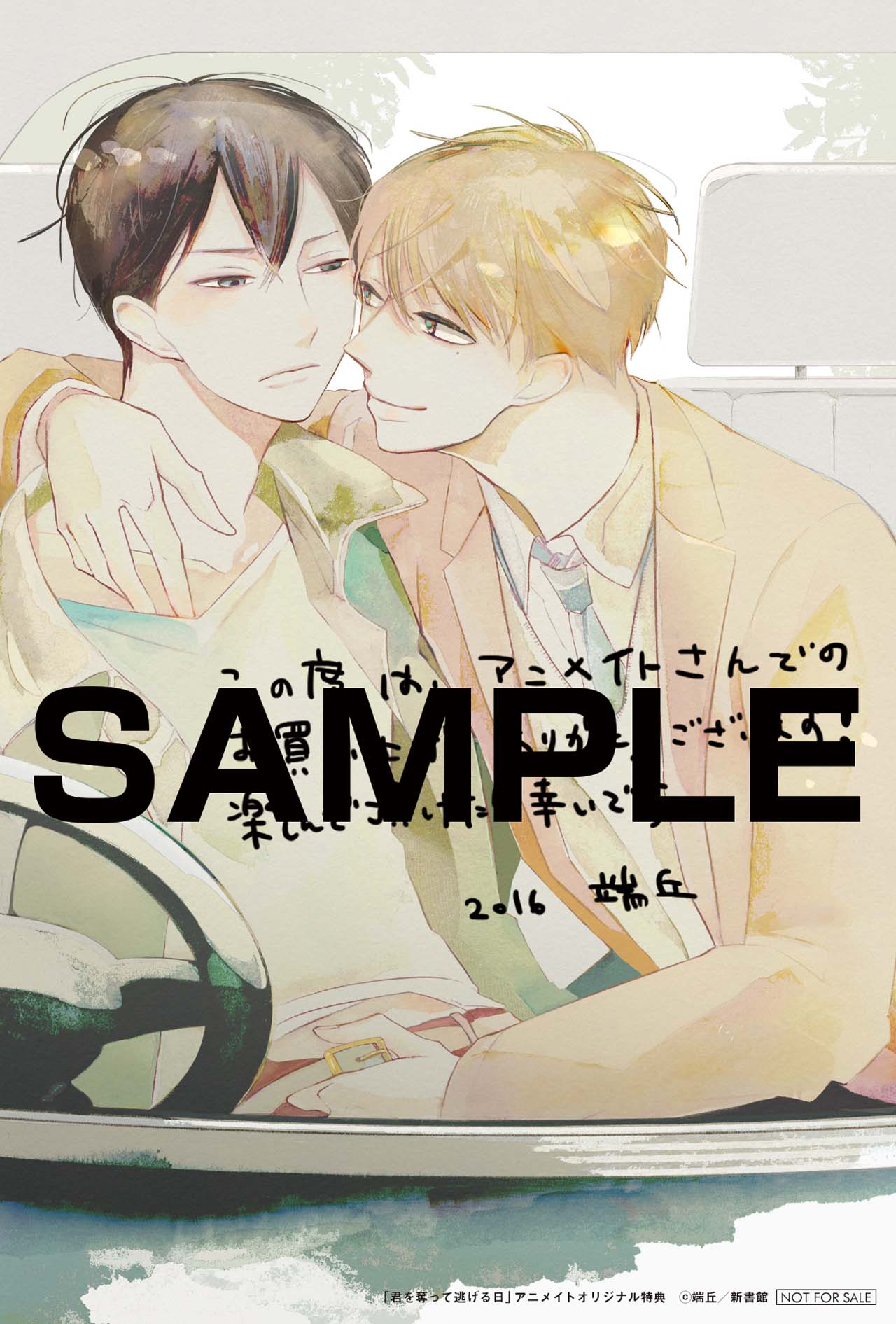 アニメイト特典