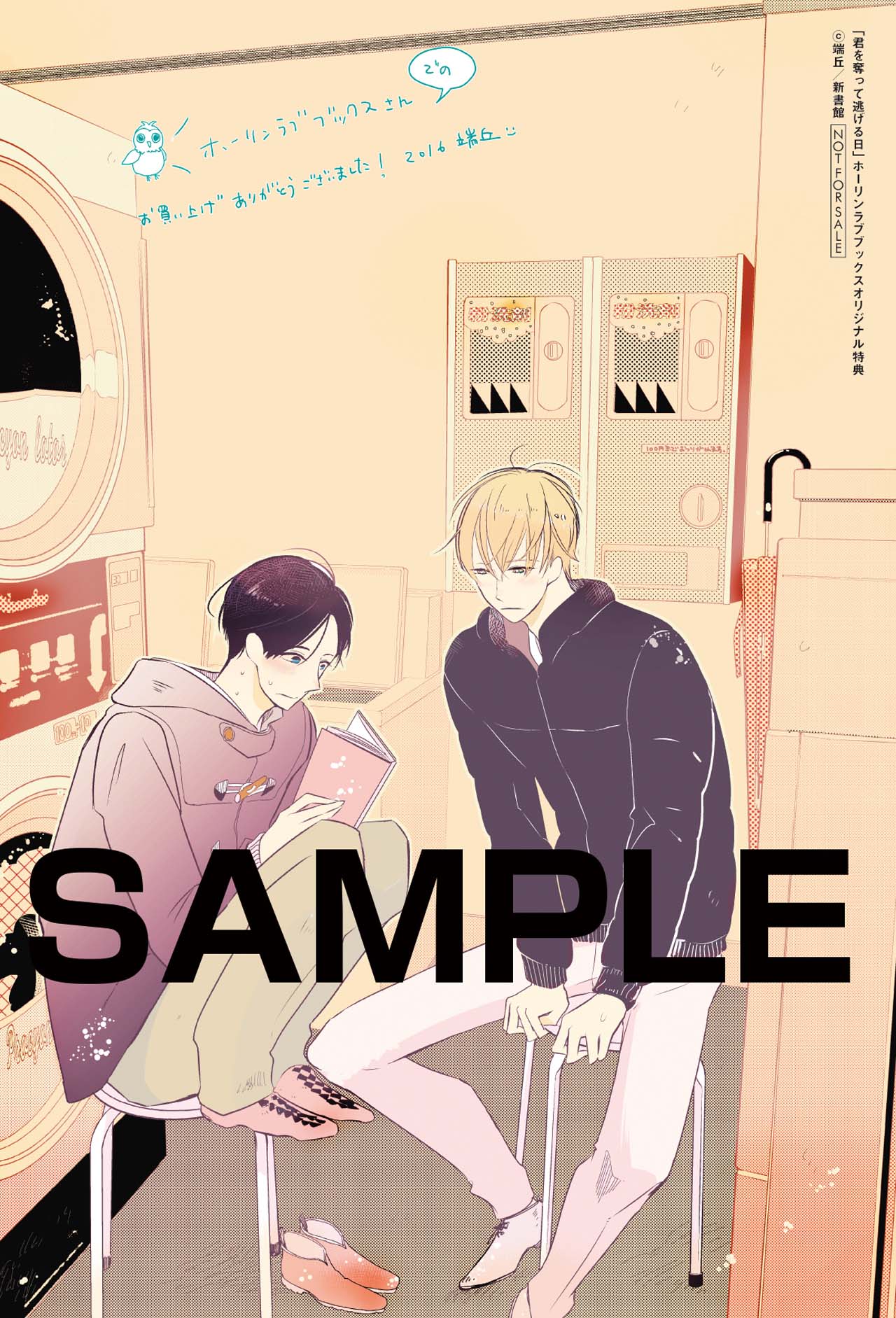 ホーリンラブブックス特典