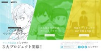 「バッテリーアニメ化記念3大プロジェクト」特設サイト