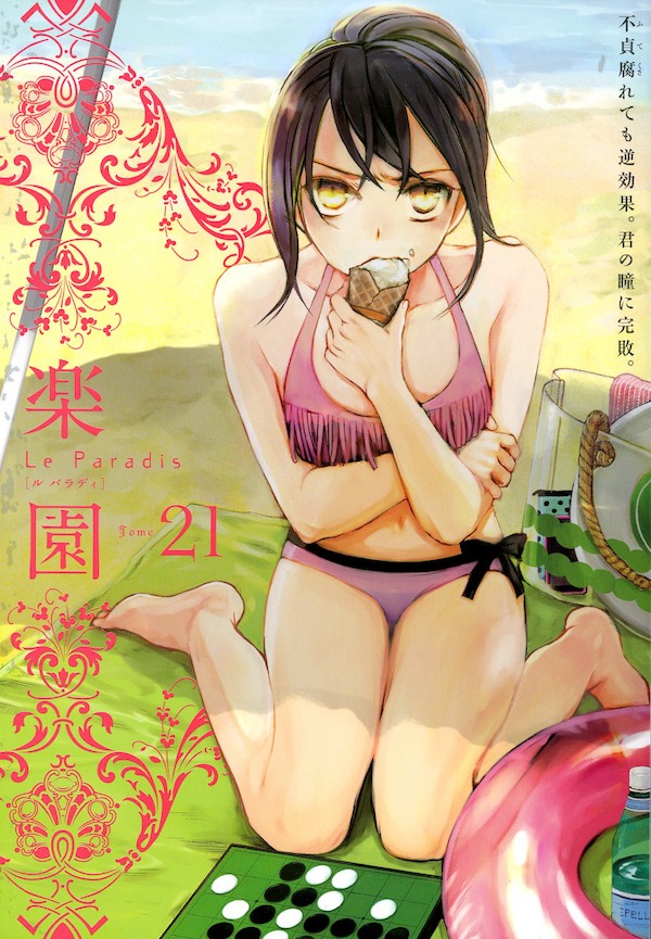 楽園 Le Paradis [ル パラディ]第21号