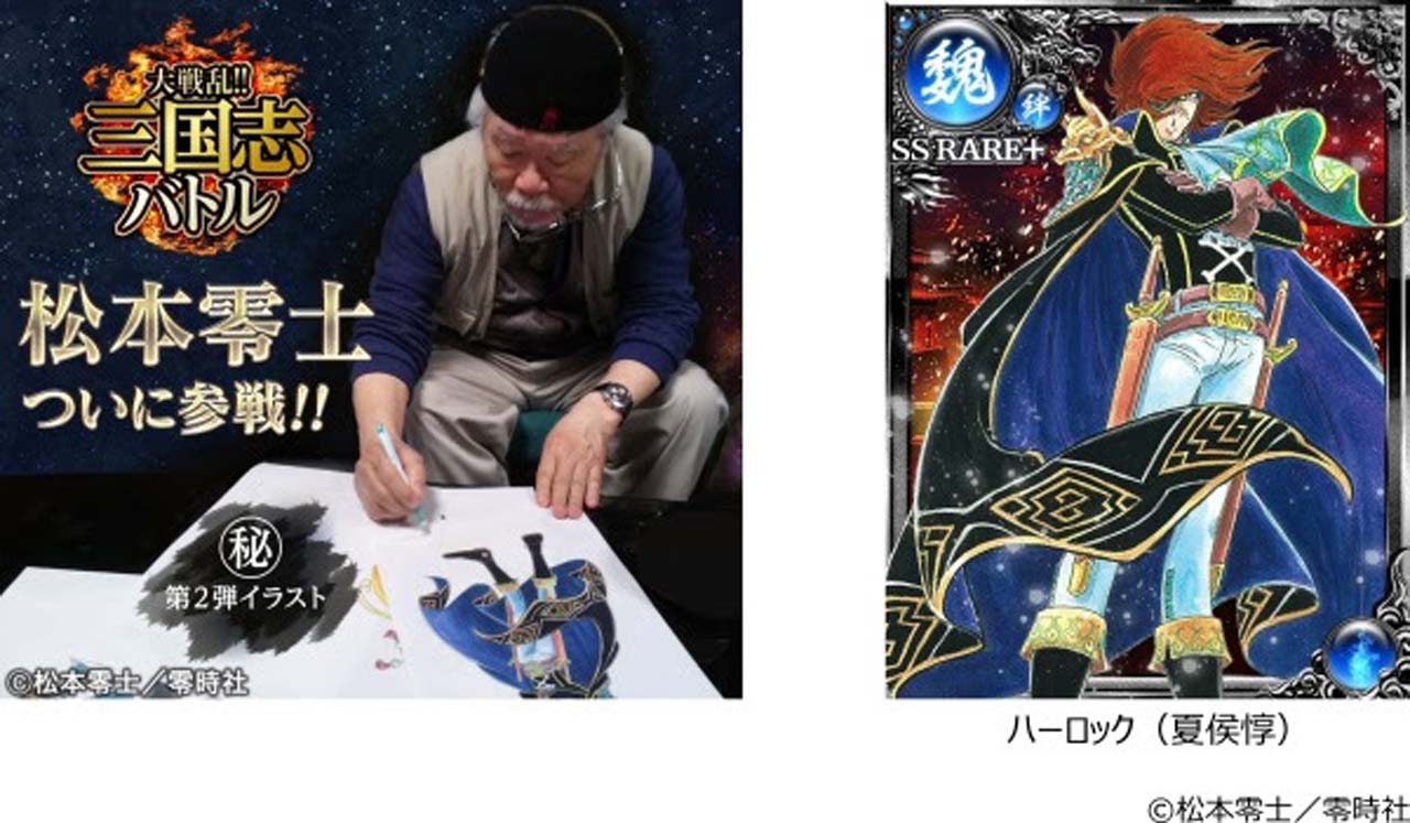 （左から）イラストを描く松本零士、中国風の衣装に身を包んだハーロックのイラスト。
