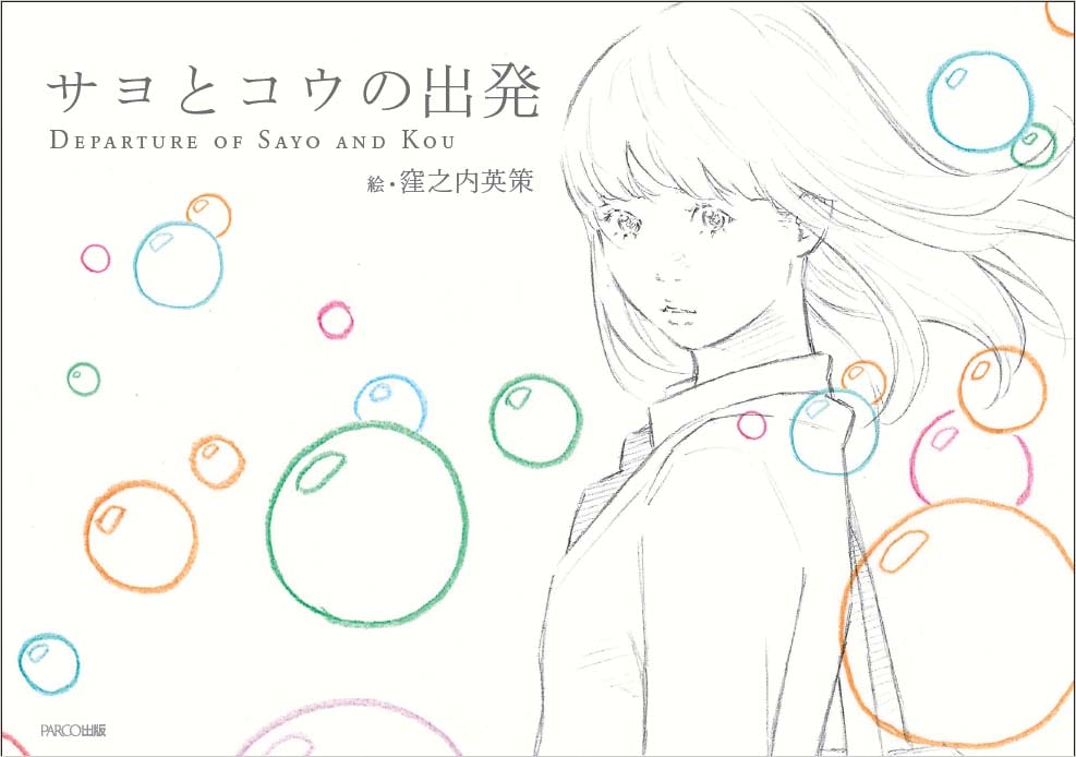 窪之内英策の鉛筆アニメが書籍化 新たなシーンやイラストも追加 コミックナタリー