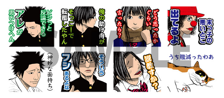 「セトウツミ」のLINEスタンプ。