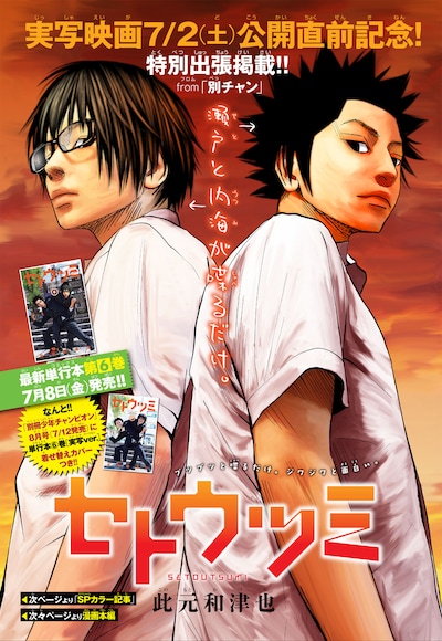 「セトウツミ」出張版の扉ページ。