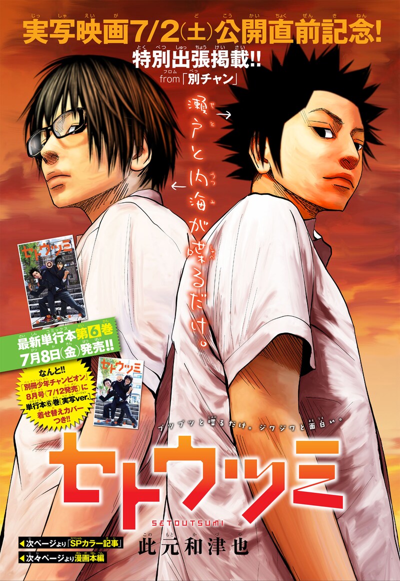 「セトウツミ」出張版の扉ページ。