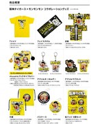 阪神タイガース×「モンモンモン」グッズ