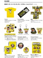 阪神タイガース×「モンモンモン」グッズ