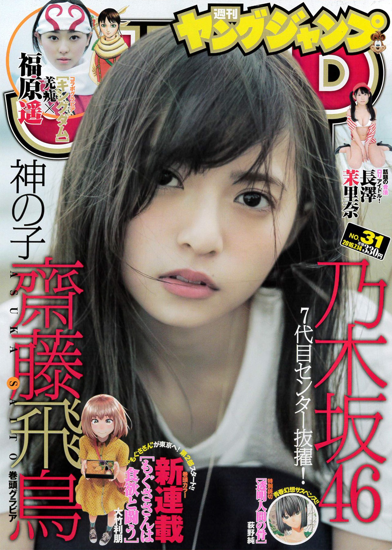 週刊ヤングジャンプ31号