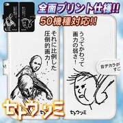 「『セトウツミ』全面印刷手帳型iPhone・スマホケース [ラクガキ攻防戦]」
