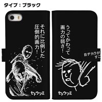 「『セトウツミ』全面印刷手帳型iPhone・スマホケース [ラクガキ攻防戦]」