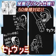 「『セトウツミ』全面印刷手帳型iPhone・スマホケース [我々ゴリラは]」