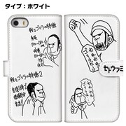 「『セトウツミ』全面印刷手帳型iPhone・スマホケース [我々ゴリラは]」