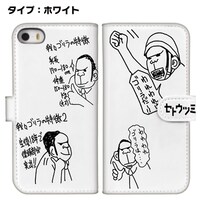 「『セトウツミ』全面印刷手帳型iPhone・スマホケース [我々ゴリラは]」