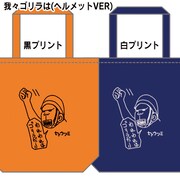 「『セトウツミ』インクジェットプリントトートBAG」