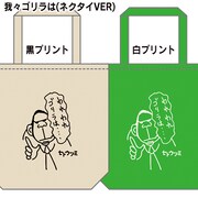 「『セトウツミ』インクジェットプリントトートBAG」