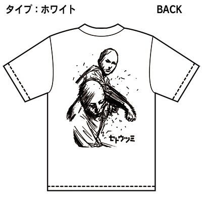 「『セトウツミ』両面プリントTシャツ [ラクガキ攻防戦]」
