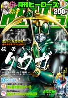 月刊ヒーローズ8月号