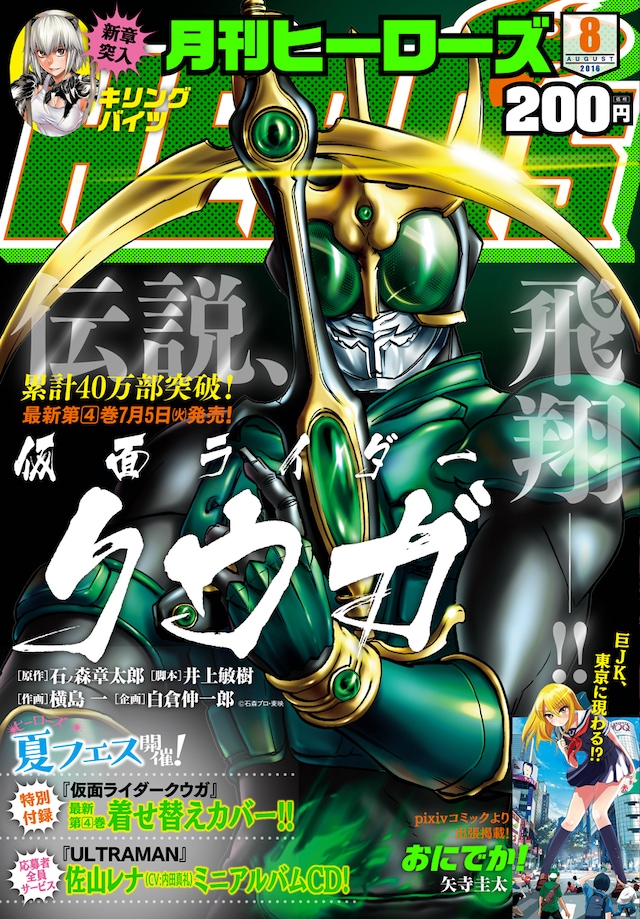 月刊ヒーローズ8月号