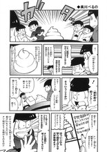 「おそ松さん 公式コミックアンソロジー 今夜は寝かさない」より、美川べるののマンガ。