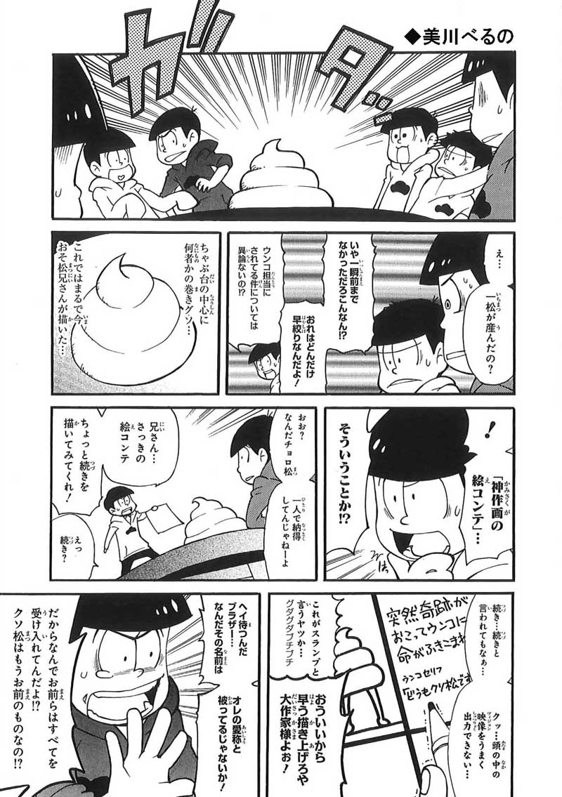 「おそ松さん 公式コミックアンソロジー 今夜は寝かさない」より、美川べるののマンガ。