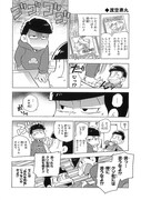 「おそ松さん 公式コミックアンソロジー 今夜は寝かさない」より、渡空燕丸のマンガ。