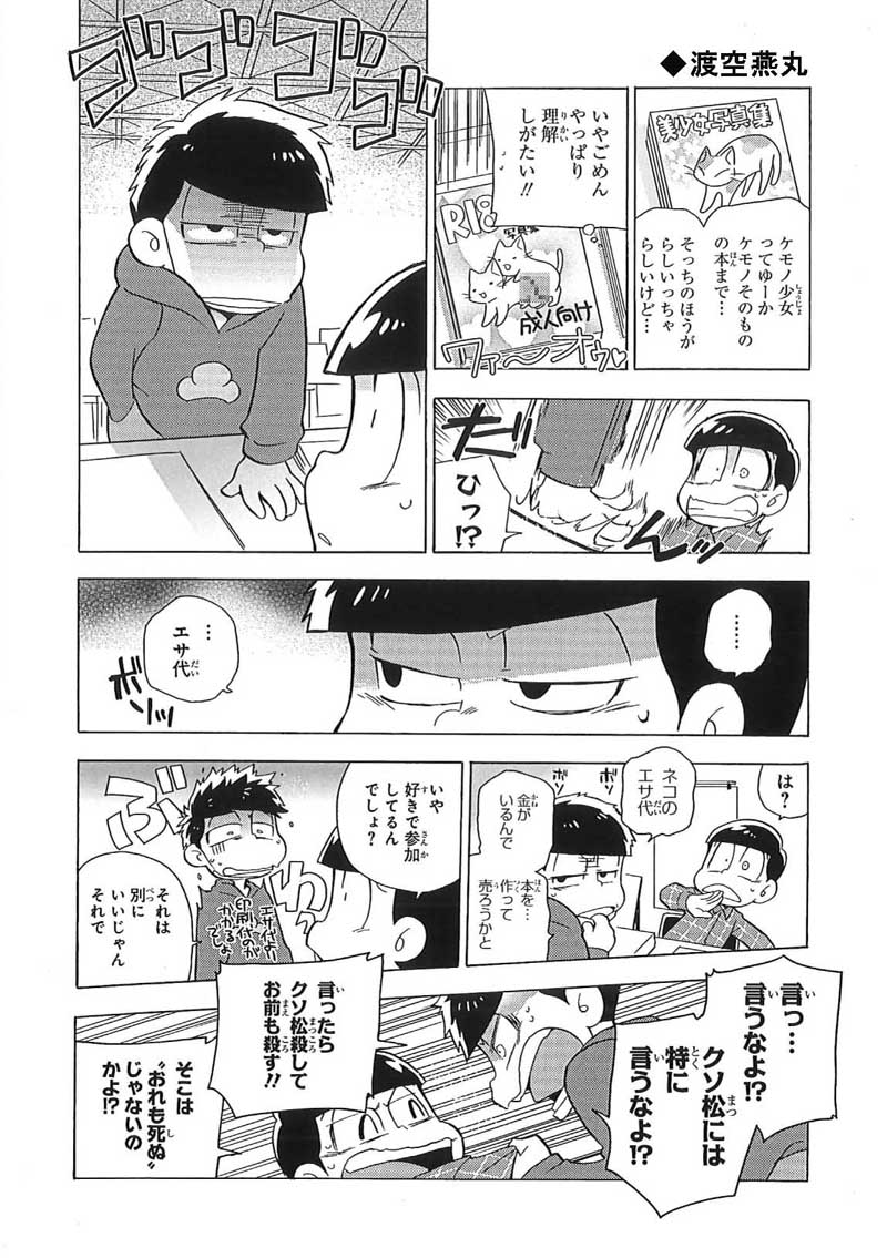 おそ松さん 公式コミックアンソロジー 今夜は寝かさない より 渡空燕丸のマンガ おそ松 アンソロに美川べるのら ギャルソン服の6つ子公式イラストも 画像ギャラリー 3 5 コミックナタリー おそ松さん 公式コミックアンソロジー 今夜は寝かさない より 渡空燕丸のマンガ おそ松 アンソロに美川べるのら ギャルソン服の6つ子公式イラストも 画像ギャラリー 3 5 コミックナタリー